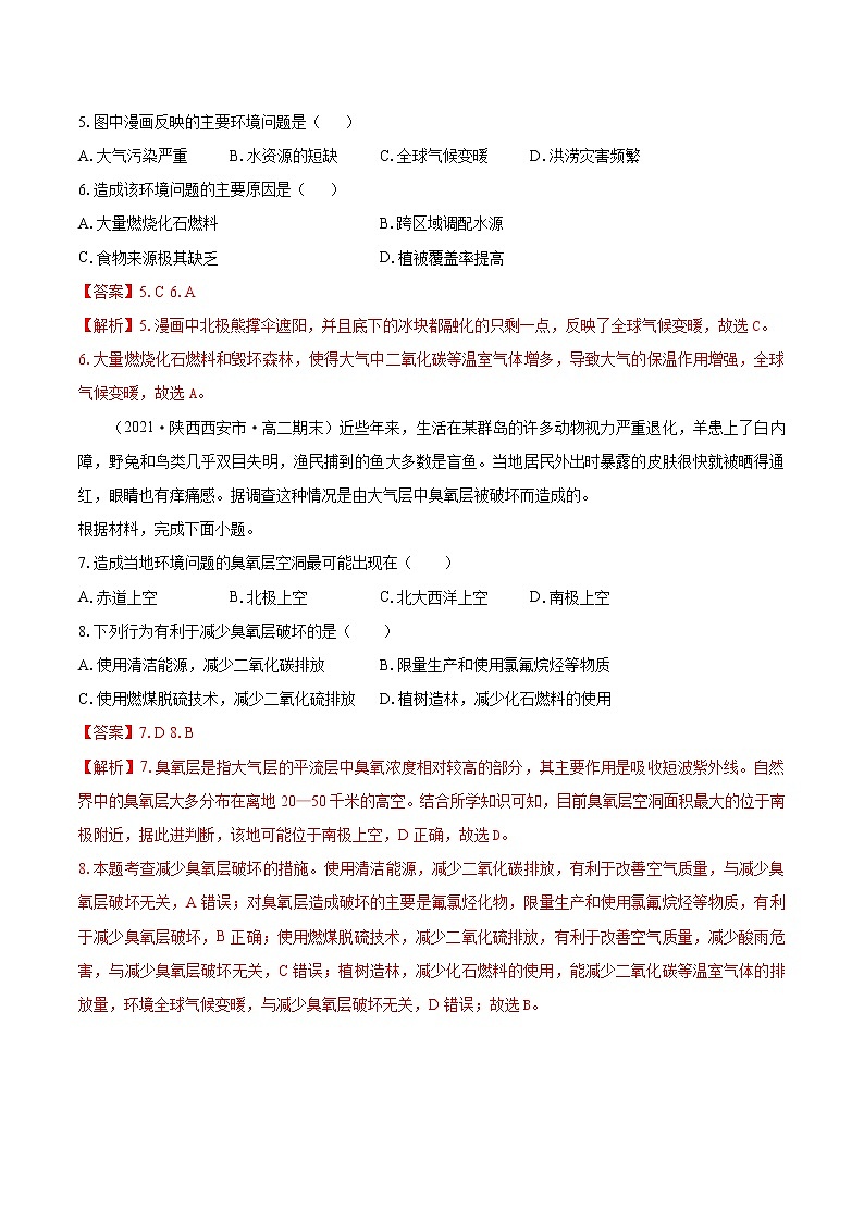 8 环境安全对国家安全的影响　同步练习　高中地理新人教版选择性必修3（2022年）第3页