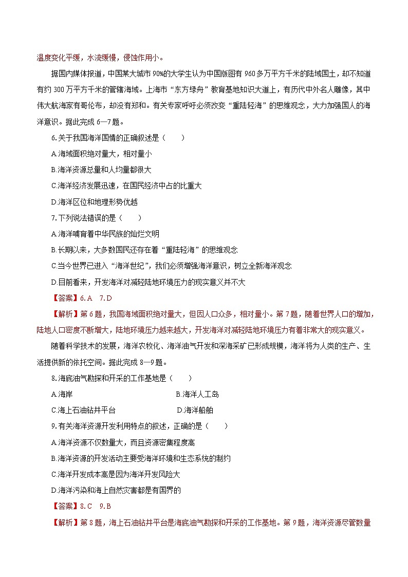 2.4海洋空间资源开发与国家安全　同步训练　高中地理新人教版选择性必修3（2022年）第2页