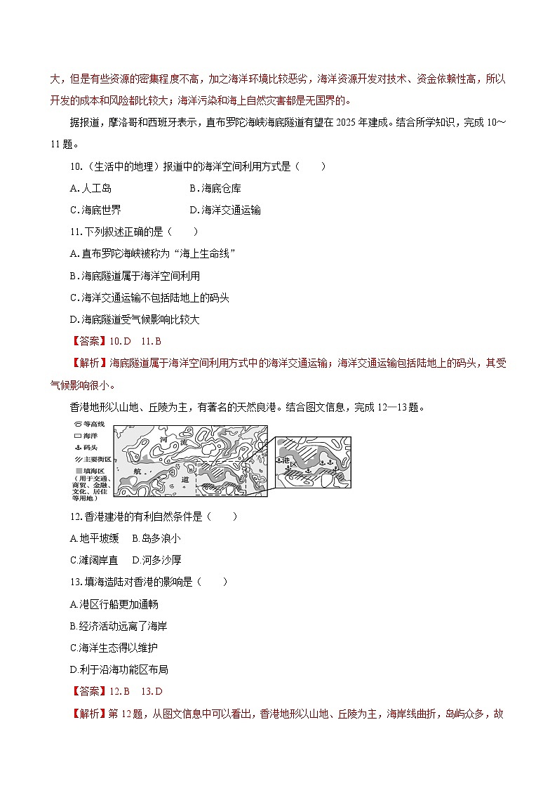 2.4海洋空间资源开发与国家安全　同步训练　高中地理新人教版选择性必修3（2022年）第3页