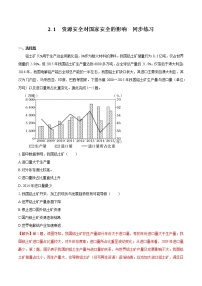 高中地理人教版 (2019)选择性必修3 资源、环境与国家安全第一节 资源安全对国家安全的影响测试题