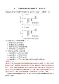 高中地理人教版 (2019)选择性必修3 资源、环境与国家安全第三节 中国的耕地资源与粮食安全同步练习题