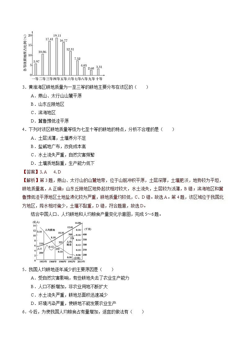 2.3中国的耕地资源与粮食安全　同步练习　高中地理新人教版选择性必修３（2022年）02