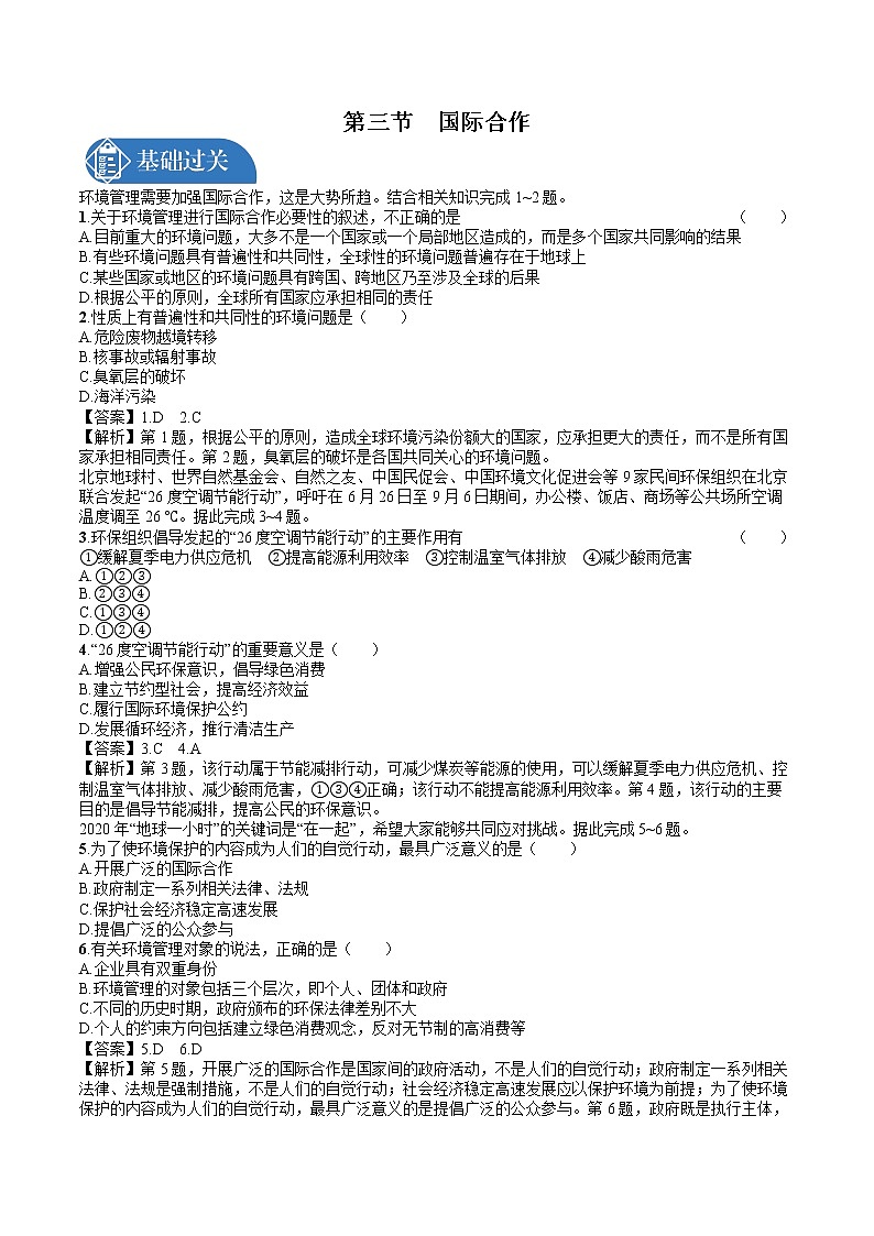 第3节　国际合作 同步训练习题 高中地理新人教版选择性必修3（2022年）01