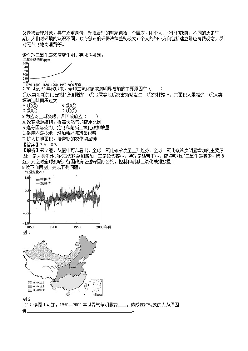 第3节　国际合作 同步训练习题 高中地理新人教版选择性必修3（2022年）02