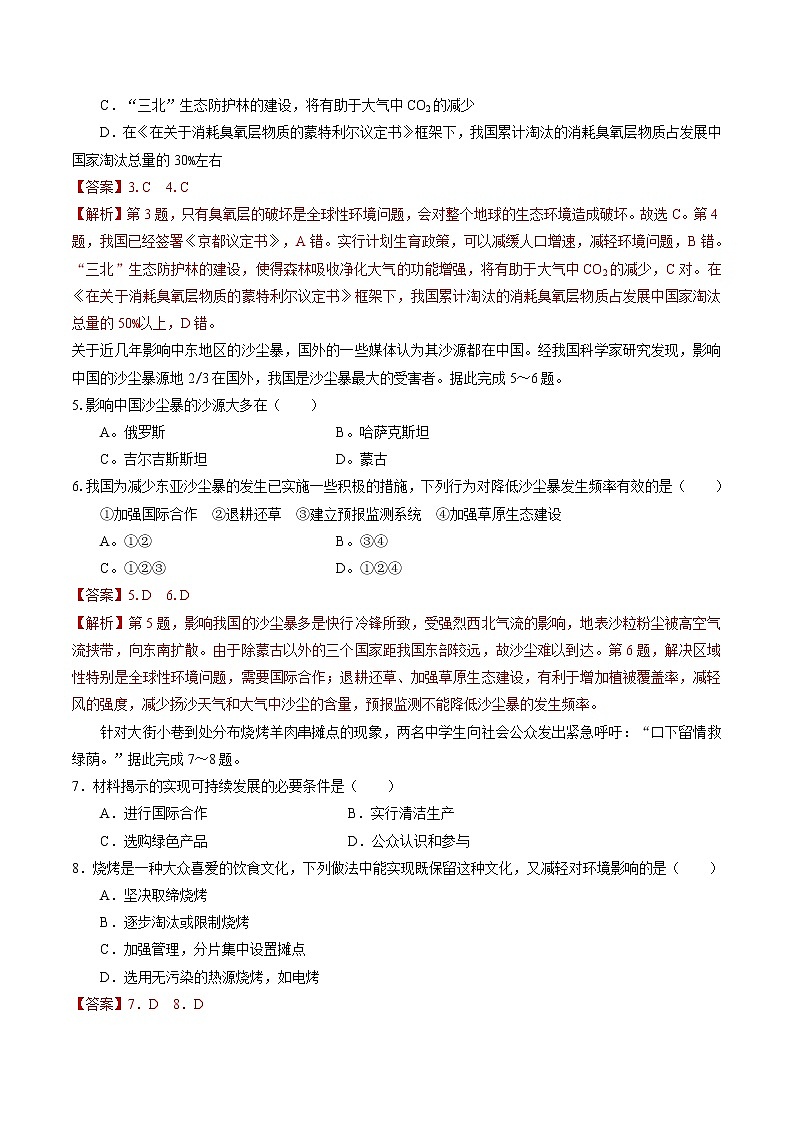 4.3国际合作　同步练习　高中地理新人教版选择性必修３（2022年）02