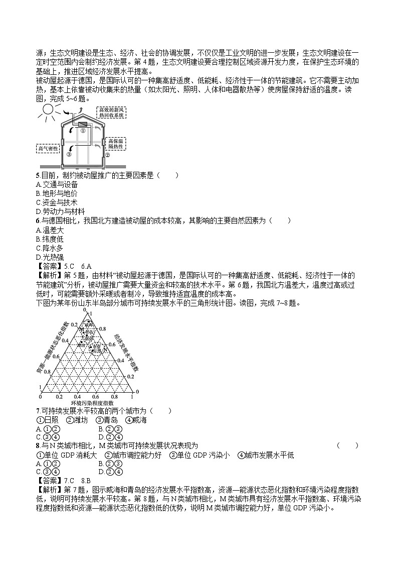第1节　走向生态文明 同步训练习题 高中地理新人教版选择性必修3（2022年）第2页