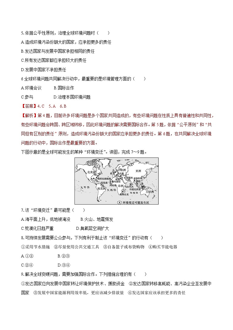 4.3国际合作　同步训练　高中地理新人教版选择性必修3（2022年）第2页