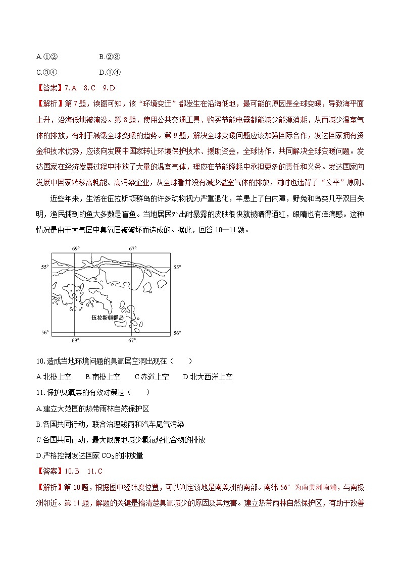 4.3国际合作　同步训练　高中地理新人教版选择性必修3（2022年）第3页