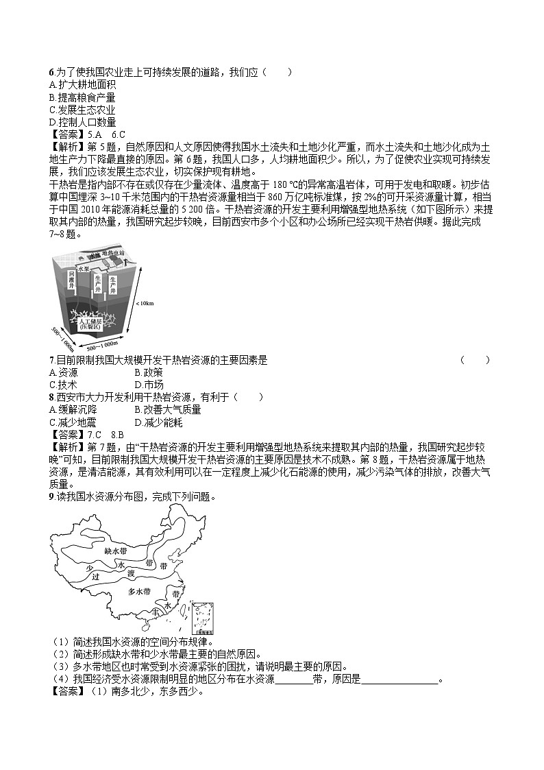 第2节　自然资源及其利用 同步训练习题 高中地理新人教版选择性必修3（2022年）第2页