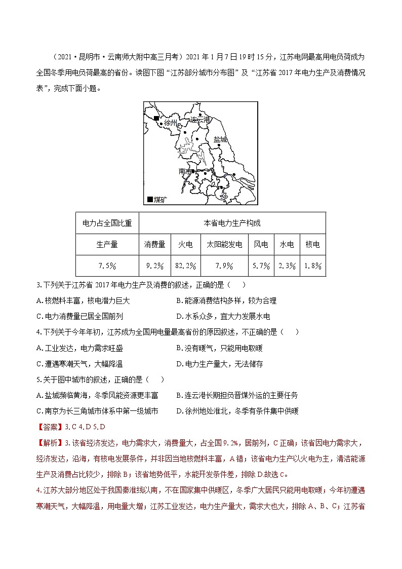 2 自然资源及其利用　同步练习　高中地理新人教版选择性必修3（2022年）02