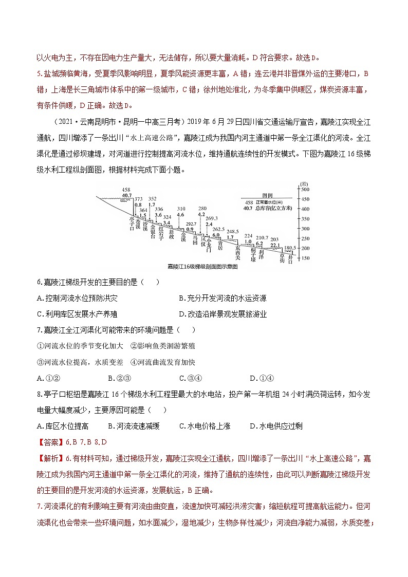 2 自然资源及其利用　同步练习　高中地理新人教版选择性必修3（2022年）03