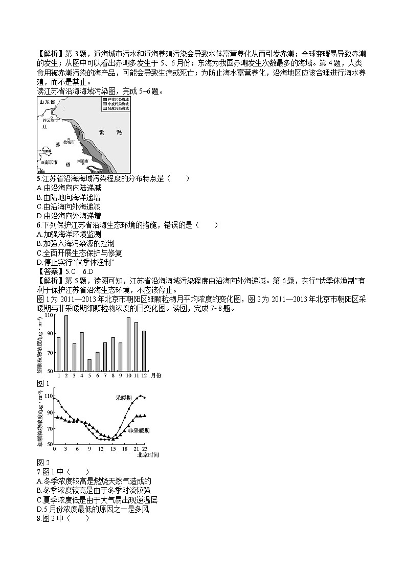 第1节　环境安全对国家安全的影响 同步训练习题 高中地理新人教版选择性必修3（2022年）第2页