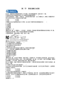 人教版 (2019)选择性必修3 资源、环境与国家安全第二节 国家战略与政策习题