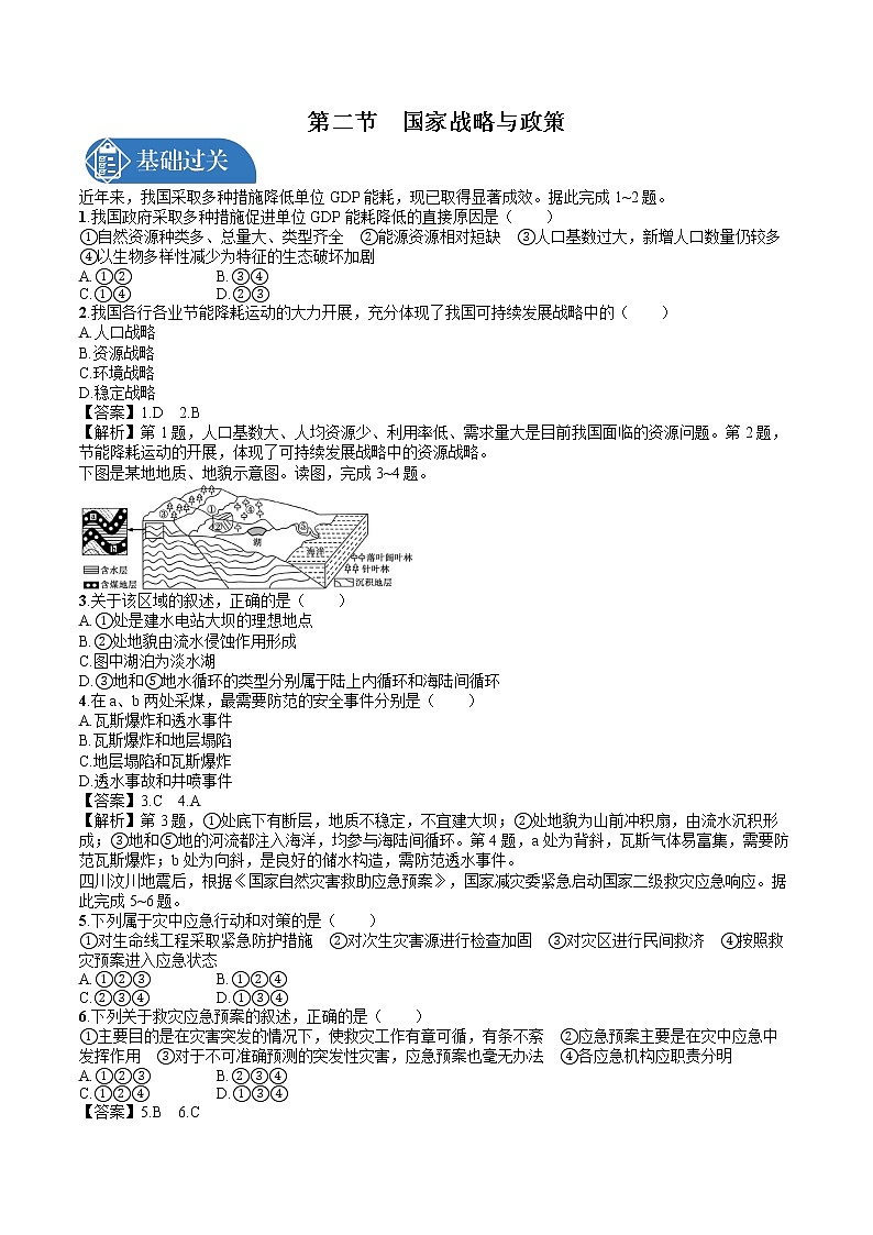 第2节　国家战略与政策 同步训练习题 高中地理新人教版选择性必修3（2022年）01