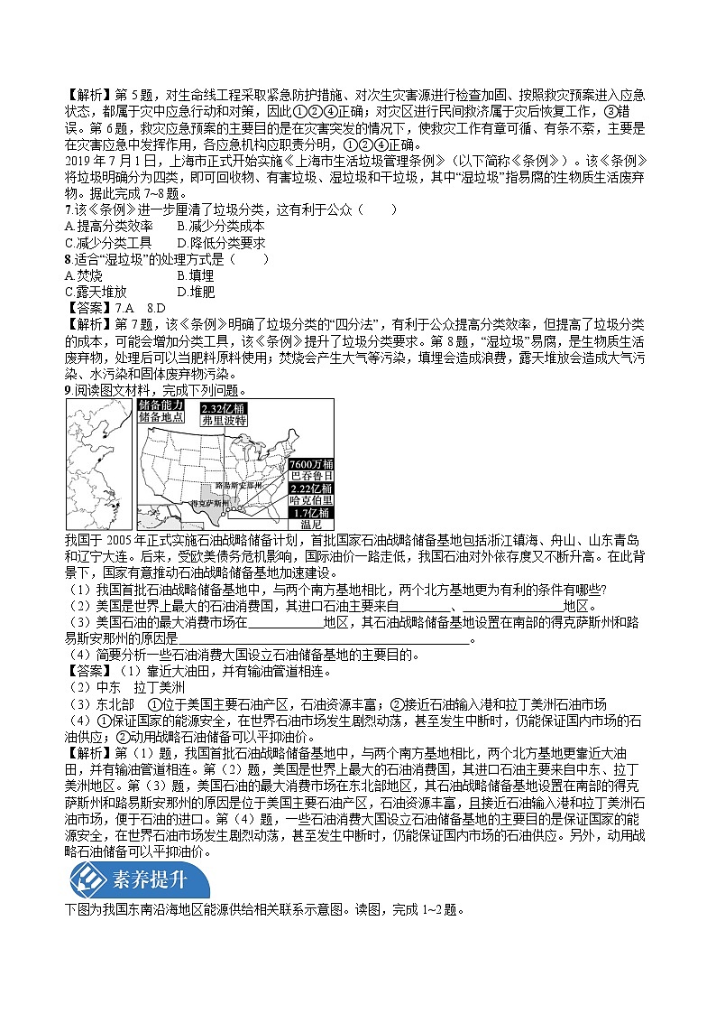 第2节　国家战略与政策 同步训练习题 高中地理新人教版选择性必修3（2022年）02