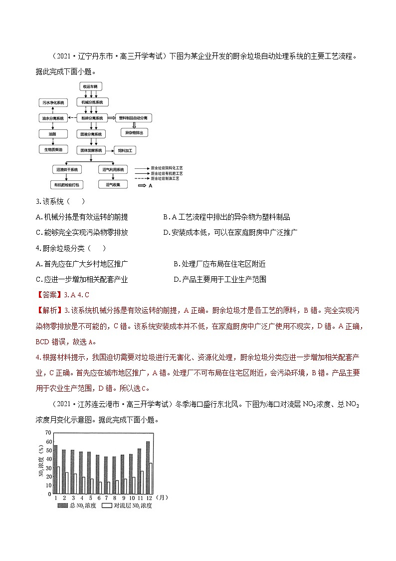 9 环境污染与国家安全　同步练习　高中地理新人教版选择性必修3（2022年）02