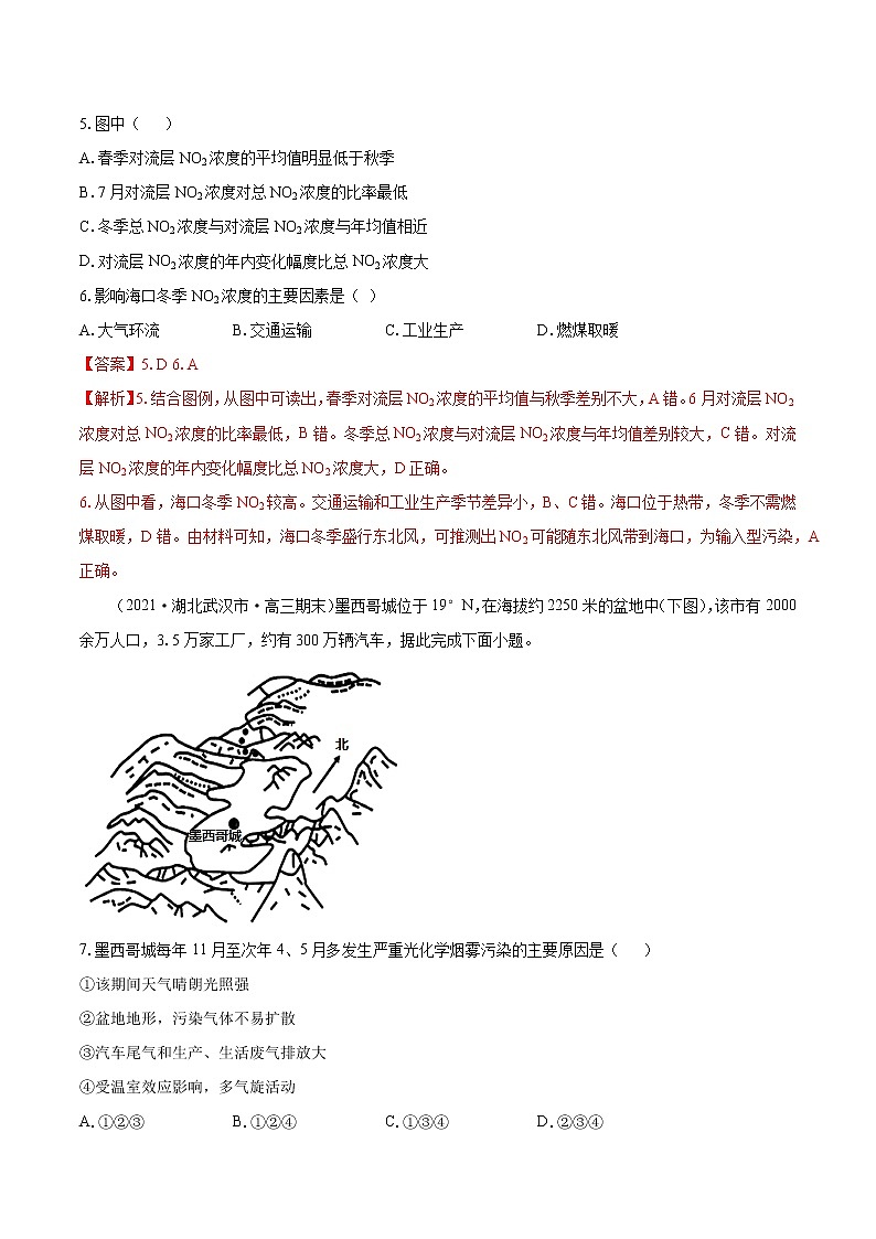 9 环境污染与国家安全　同步练习　高中地理新人教版选择性必修3（2022年）03