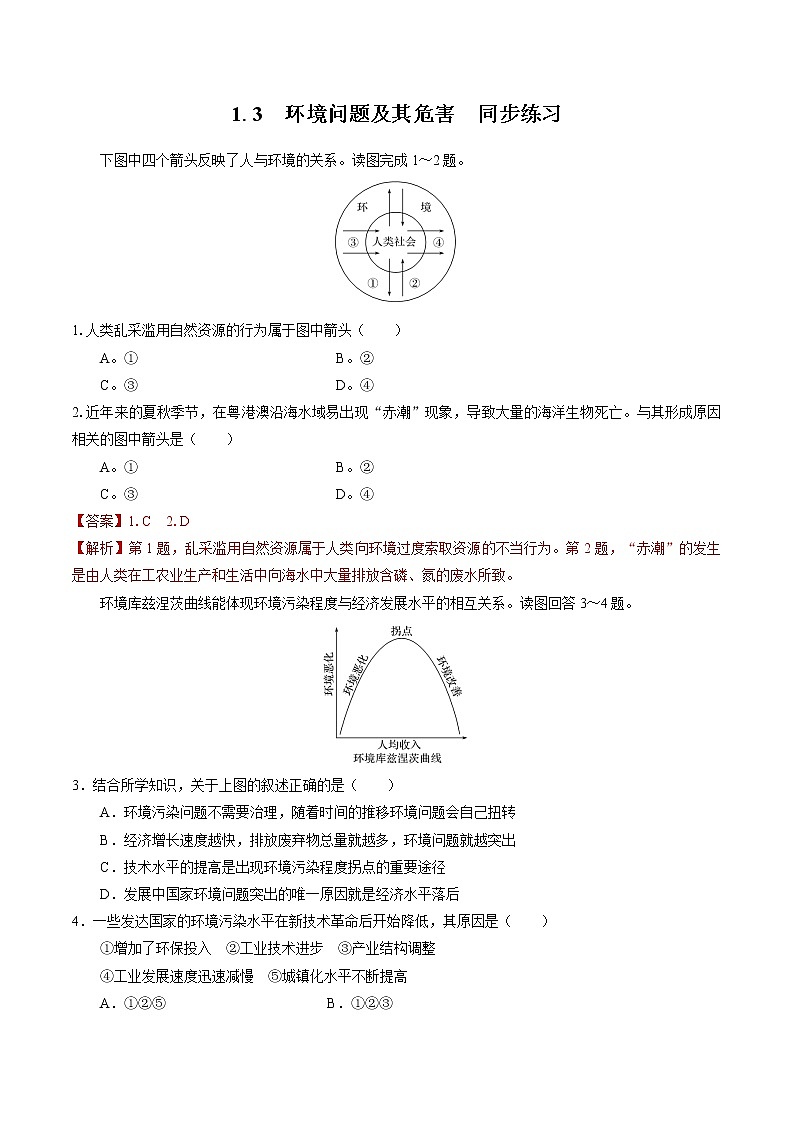 1.3环境问题及其危害　同步练习　高中地理新人教版选择性必修３（2022年）01