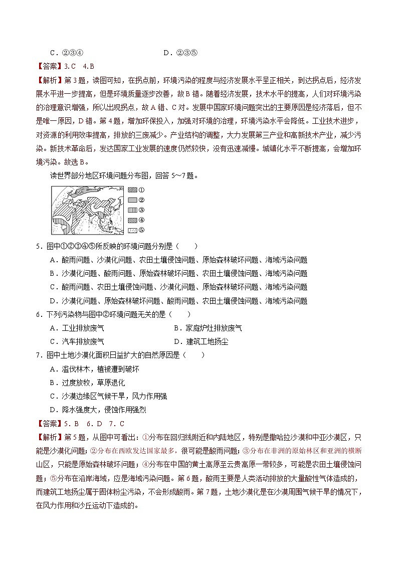 1.3环境问题及其危害　同步练习　高中地理新人教版选择性必修３（2022年）02