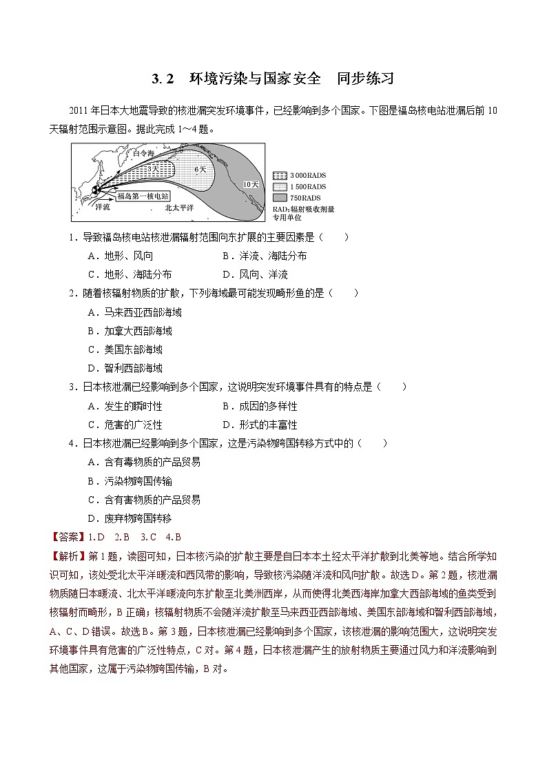 3.2环境污染与国家安全　同步练习　高中地理新人教版选择性必修３（2022年）01