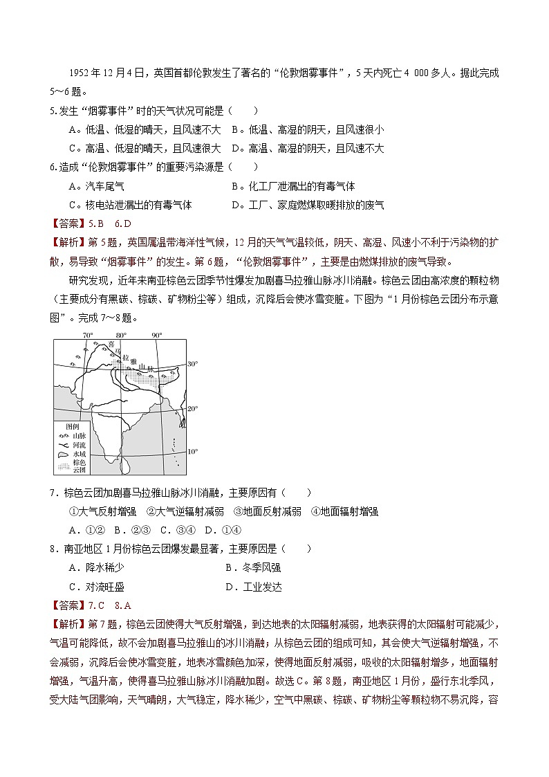 3.2环境污染与国家安全　同步练习　高中地理新人教版选择性必修３（2022年）02