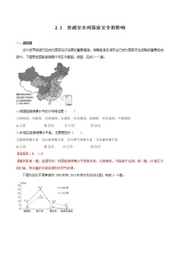 地理选择性必修3 资源、环境与国家安全第二章 资源安全与国家安全第一节 资源安全对国家安全的影响课后练习题