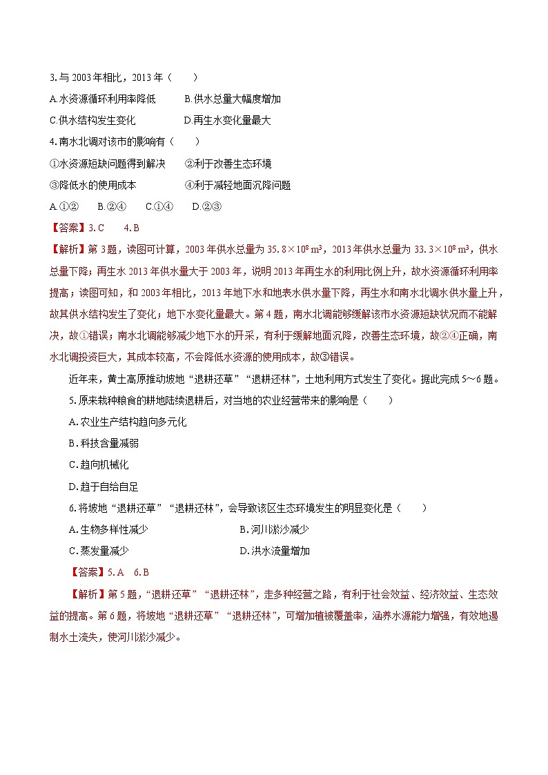 2.1资源安全对国家安全的影响　同步训练　高中地理新人教版选择性必修3（2022年）第2页