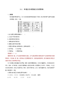 高中地理人教版 (2019)选择性必修3 资源、环境与国家安全第三章 环境安全与国家安全第一节 环境安全对国家安全的影响达标测试