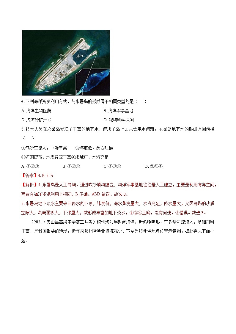 7 海洋空间资源开发与国家安全　同步练习　高中地理新人教版选择性必修3（2022年）第2页