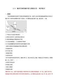 人教版 (2019)选择性必修3 资源、环境与国家安全第四节 海洋空间资源开发与国家安全课后测评