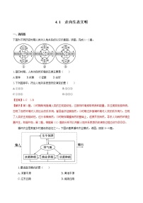 高中地理人教版 (2019)选择性必修3 资源、环境与国家安全第一节 走向生态文明同步训练题