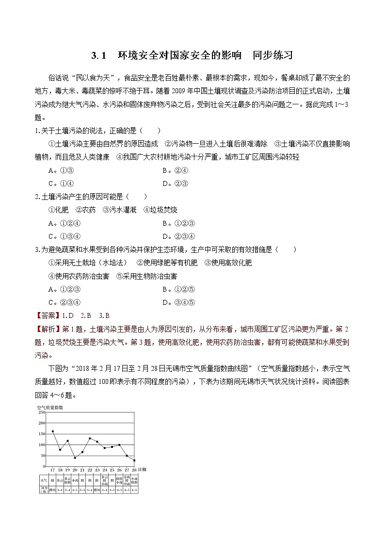 3.1环境安全对国家安全的影响　同步练习　高中地理新人教版选择性必修３（2022年）第1页