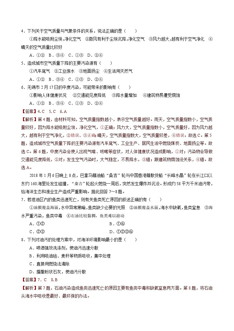 3.1环境安全对国家安全的影响　同步练习　高中地理新人教版选择性必修３（2022年）第2页