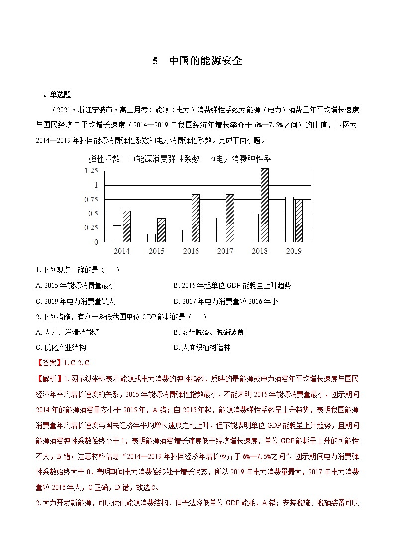 5 中国的能源安全　同步练习　高中地理新人教版选择性必修3（2022年）第1页