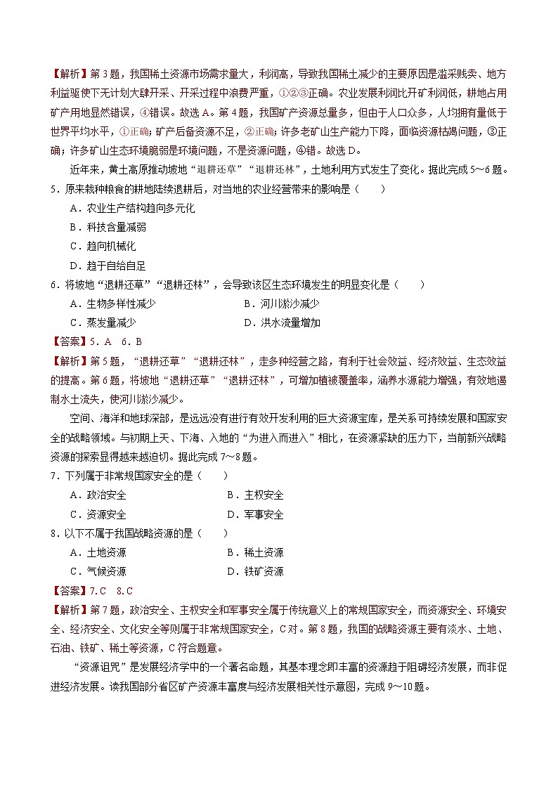 2.1资源安全对国家安全的影响　同步练习　高中地理新人教版选择性必修３（2022年）第2页