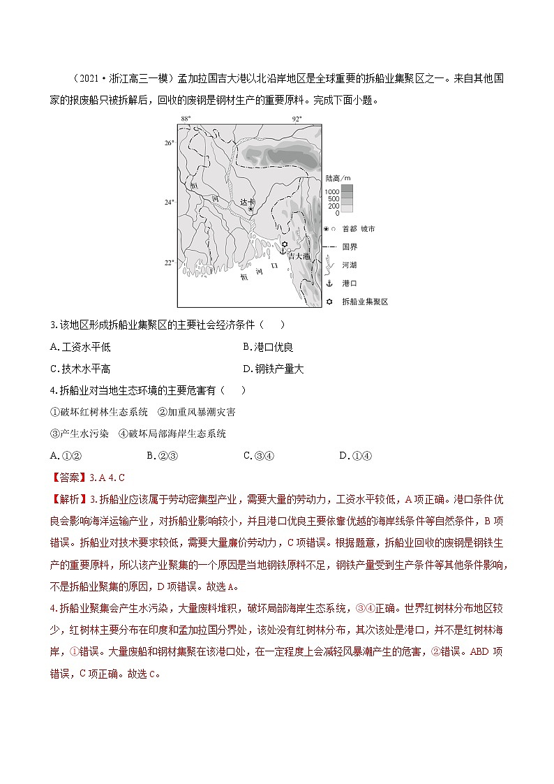 3 环境问题及其危害　同步练习　高中地理新人教版选择性必修3（2022年）02