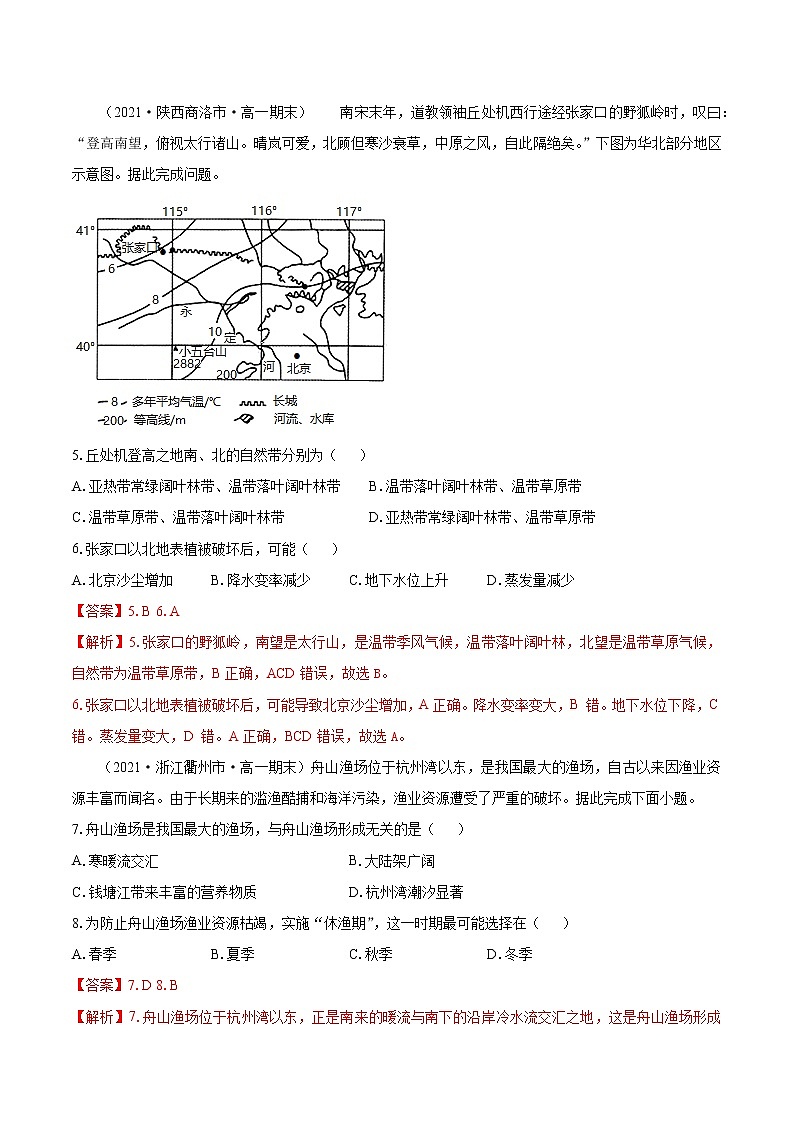 3 环境问题及其危害　同步练习　高中地理新人教版选择性必修3（2022年）03