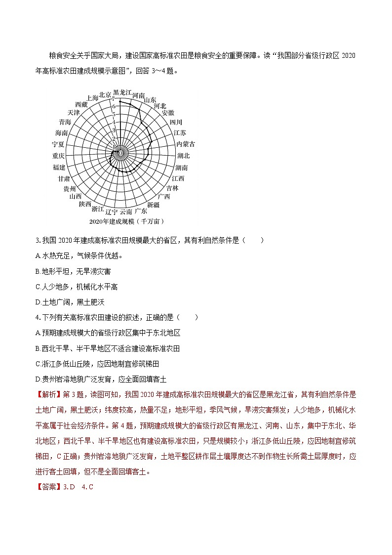 2.3　中国的耕地资源与粮食安全　（同步训练）　高中地理新人教版选择性必修3（2022年）02