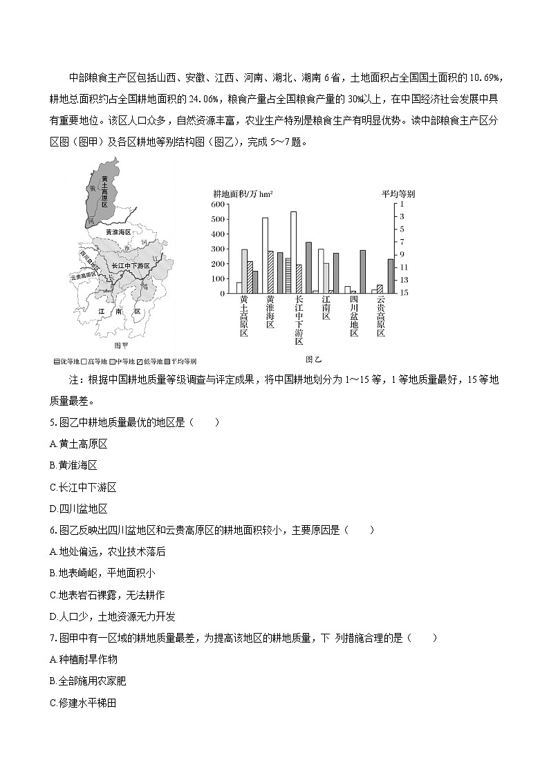 2.3　中国的耕地资源与粮食安全　（同步训练）　高中地理新人教版选择性必修3（2022年）03