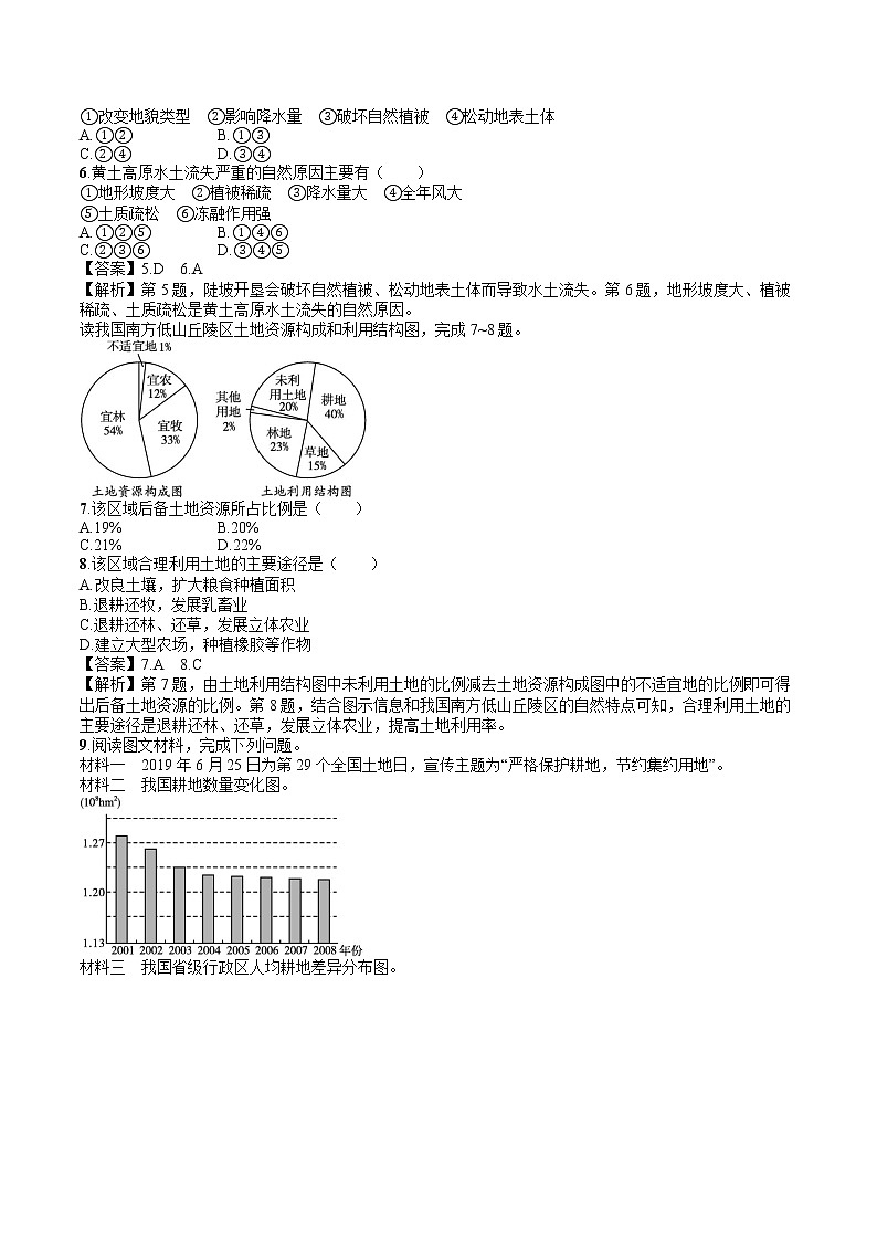 第3节　中国的耕地资源与粮食安全 同步训练习题 高中地理新人教版选择性必修3（2022年）02