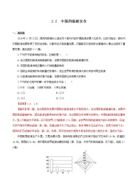 人教版 (2019)选择性必修3 资源、环境与国家安全第二节 中国的能源安全测试题