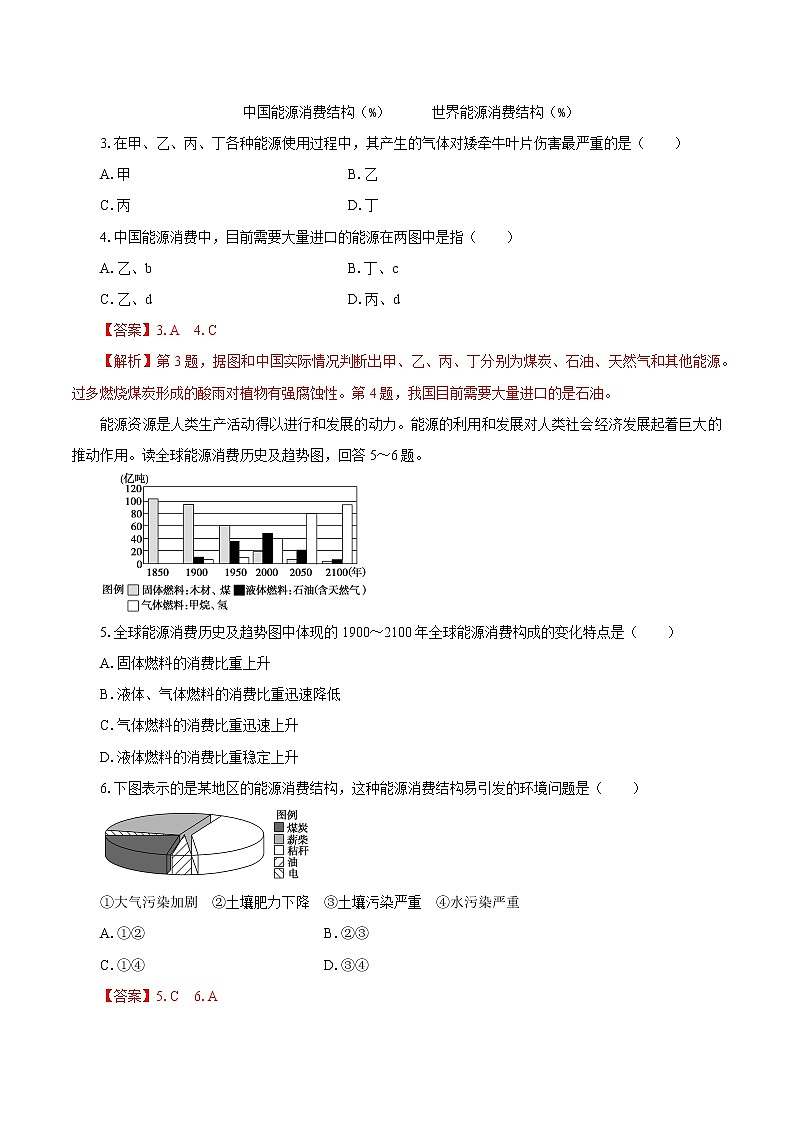 2.2中国的能源安全　同步训练　高中地理新人教版选择性必修3（2022年）第2页