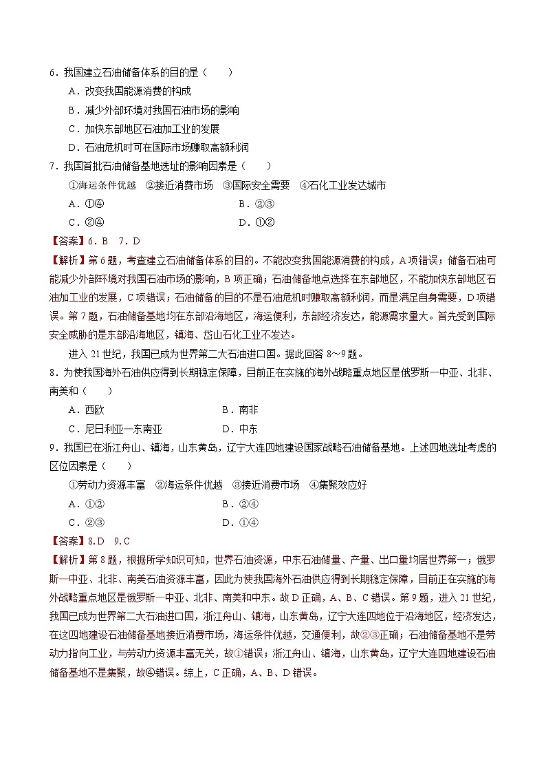 4.2国家战略与政策　同步练习　高中地理新人教版选择性必修３（2022年）第3页