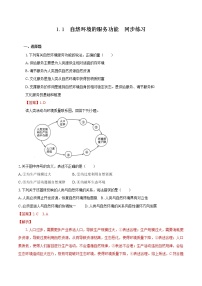 人教版 (2019)选择性必修3 资源、环境与国家安全第一章 自然环境与人类社会第一节 自然环境的服务功能课后测评