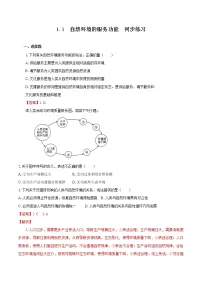 人教版 (2019)选择性必修3 资源、环境与国家安全第一章 自然环境与人类社会第一节 自然环境的服务功能课后测评
