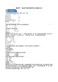 2021学年第四节 海洋空间资源开发与国家安全课时训练