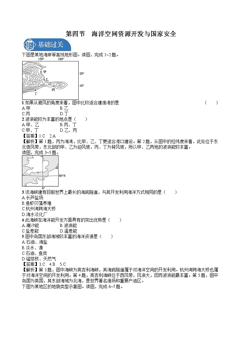 第4节　海洋空间资源开发与国家安全 同步训练习题 高中地理新人教版选择性必修3（2022年）01