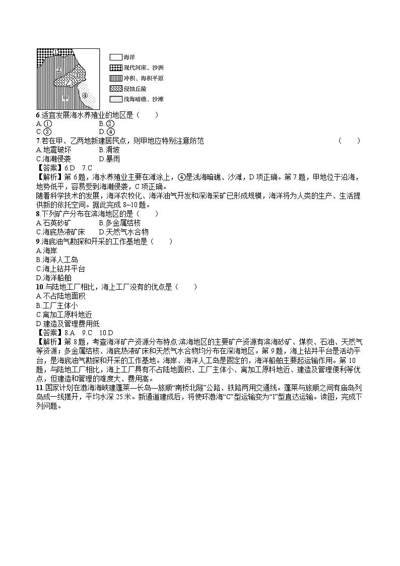第4节　海洋空间资源开发与国家安全 同步训练习题 高中地理新人教版选择性必修3（2022年）02
