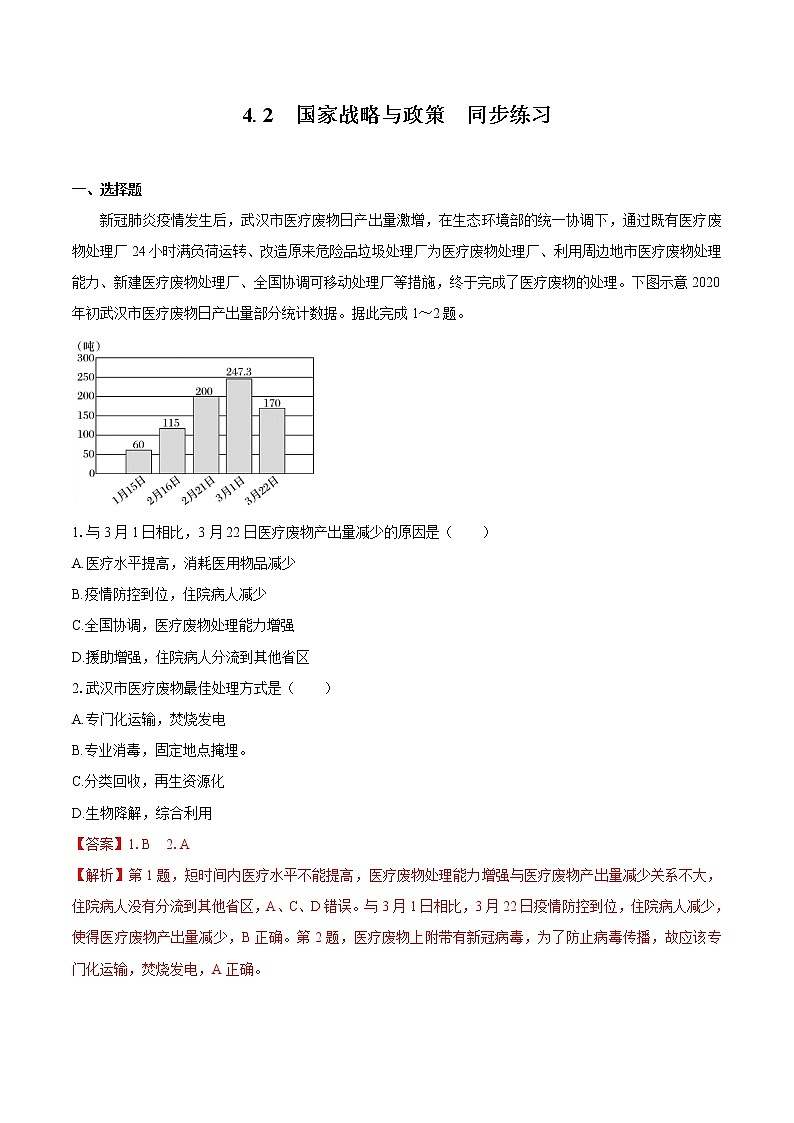 4.2　国家战略与政策　（同步训练）　高中地理新人教版选择性必修3（2022年）第1页