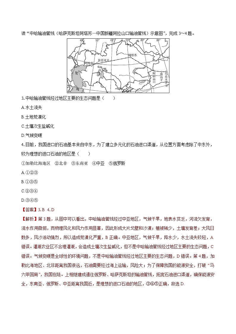 4.2　国家战略与政策　（同步训练）　高中地理新人教版选择性必修3（2022年）第2页